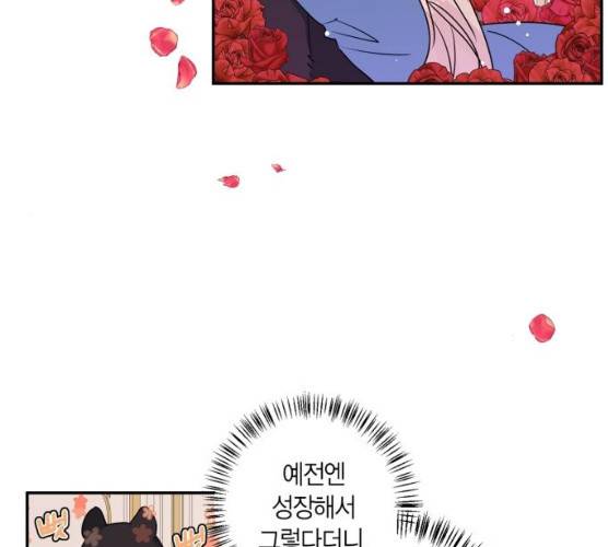 곱게 키웠더니, 짐승 36화 17