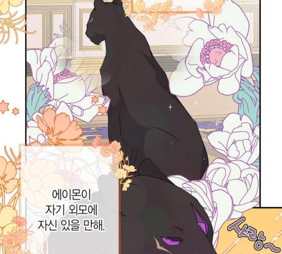 곱게 키웠더니, 짐승 36화 25
