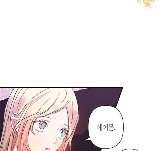 곱게 키웠더니, 짐승 36화 28