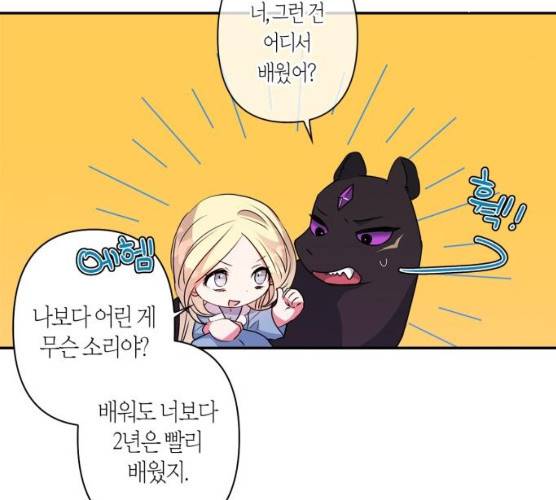 곱게 키웠더니, 짐승 36화 31