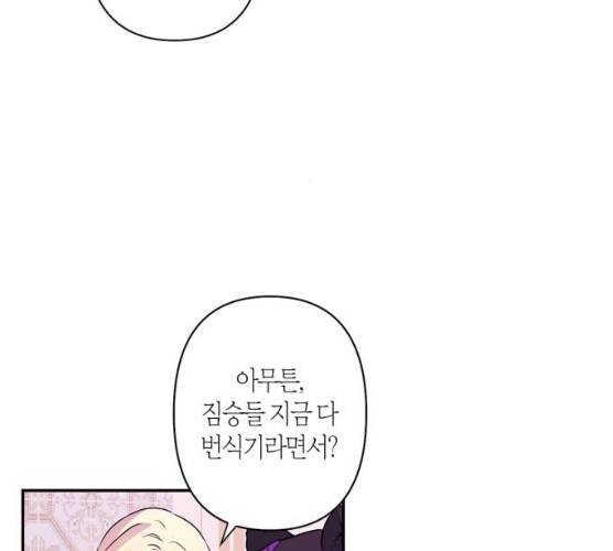 곱게 키웠더니, 짐승 36화 32