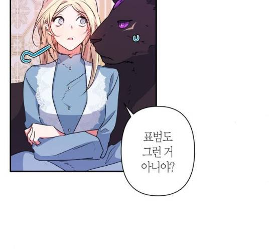 곱게 키웠더니, 짐승 36화 33
