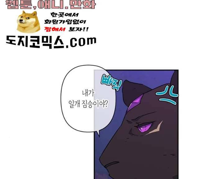 곱게 키웠더니, 짐승 36화 34