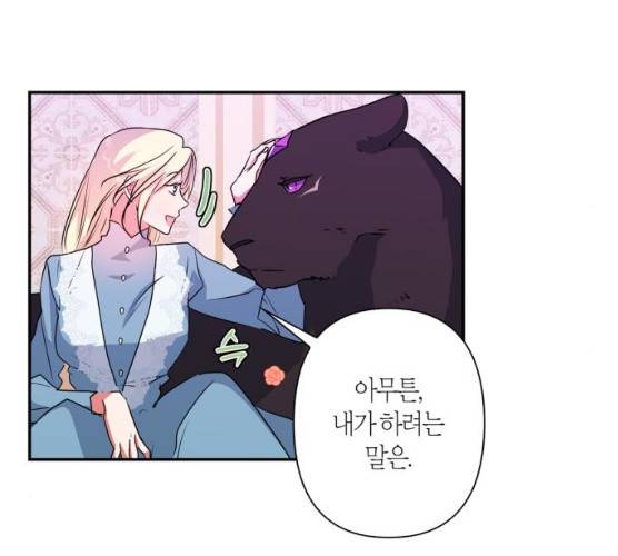 곱게 키웠더니, 짐승 36화 37