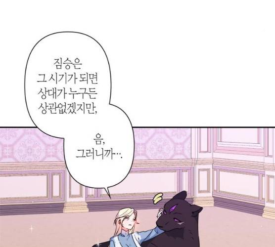 곱게 키웠더니, 짐승 36화 40
