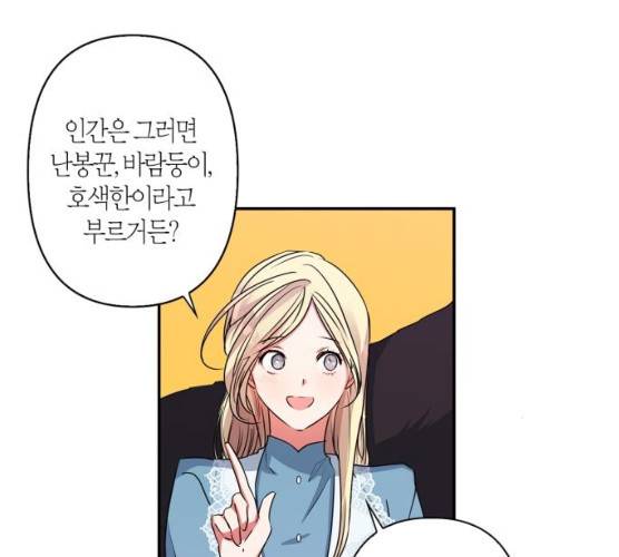 곱게 키웠더니, 짐승 36화 42