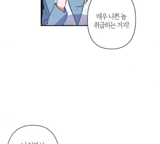 곱게 키웠더니, 짐승 36화 43