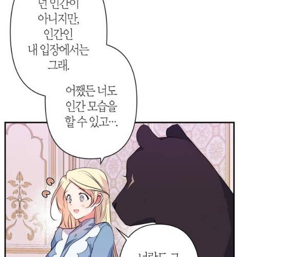 곱게 키웠더니, 짐승 36화 44