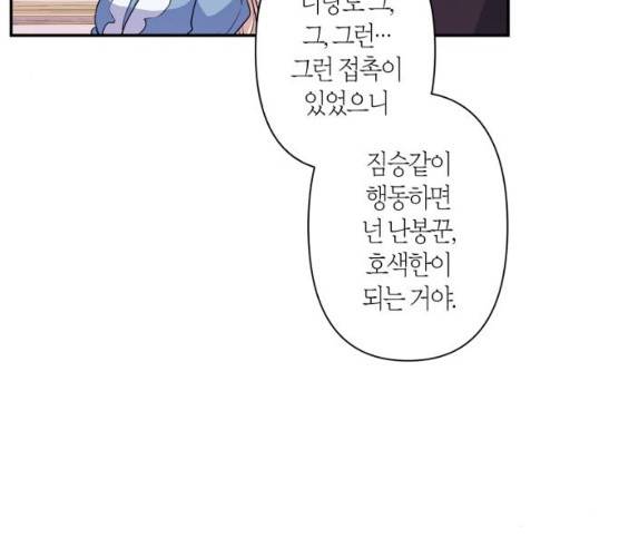 곱게 키웠더니, 짐승 36화 45
