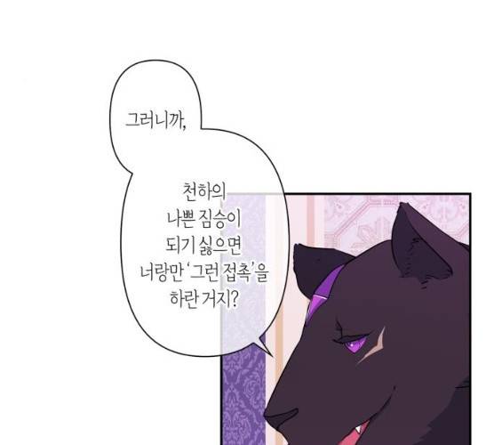 곱게 키웠더니, 짐승 36화 46