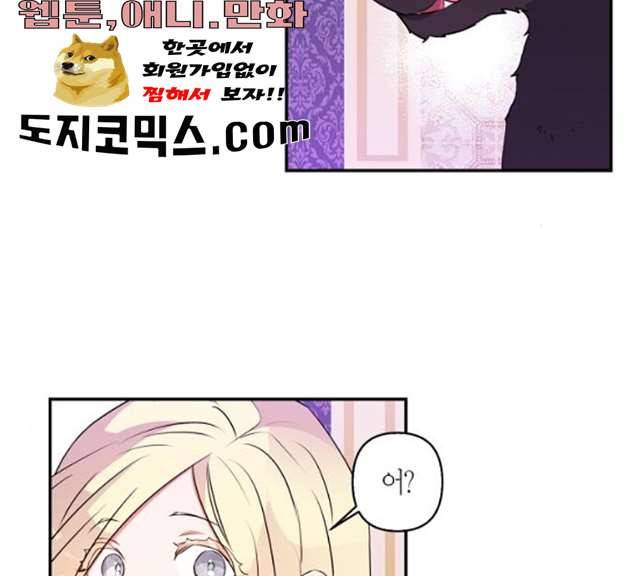 곱게 키웠더니, 짐승 36화 47