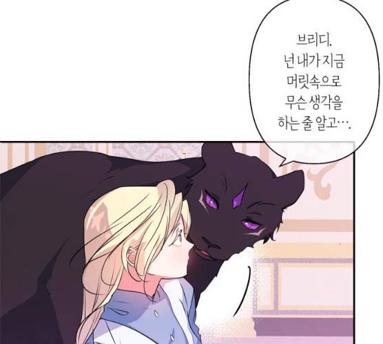 곱게 키웠더니, 짐승 36화 49