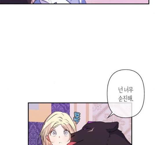 곱게 키웠더니, 짐승 36화 50