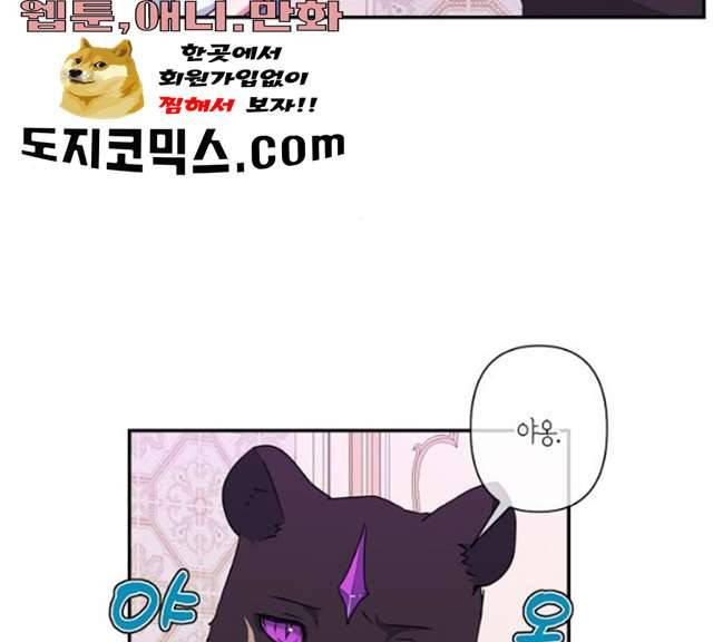 곱게 키웠더니, 짐승 36화 54