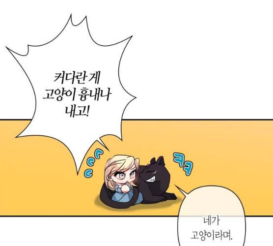 곱게 키웠더니, 짐승 36화 56
