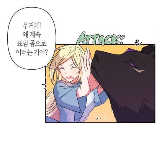 곱게 키웠더니, 짐승 36화 59