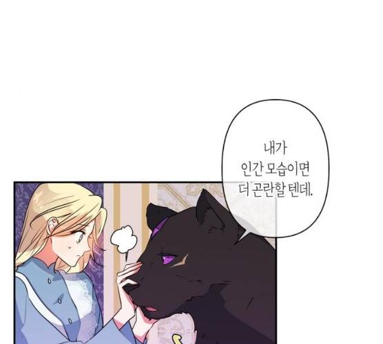 곱게 키웠더니, 짐승 36화 60