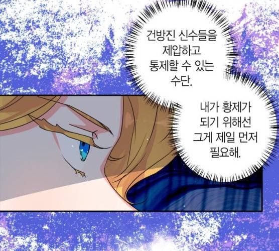 곱게 키웠더니, 짐승 36화 75