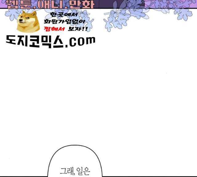 곱게 키웠더니, 짐승 36화 81