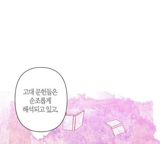 곱게 키웠더니, 짐승 36화 83