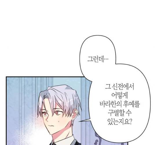 곱게 키웠더니, 짐승 36화 87