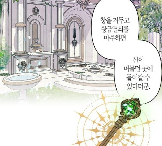 곱게 키웠더니, 짐승 36화 91