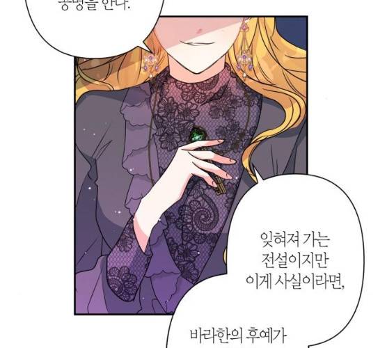 곱게 키웠더니, 짐승 36화 93