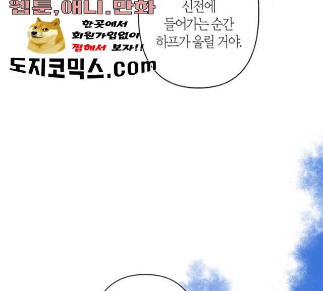 곱게 키웠더니, 짐승 36화 94