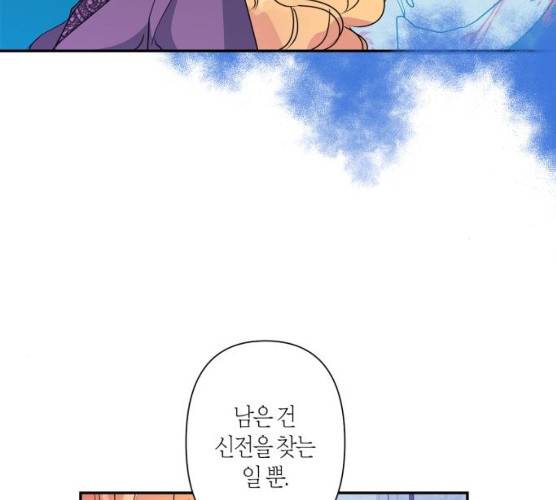 곱게 키웠더니, 짐승 36화 96