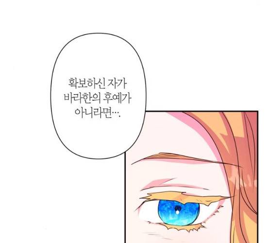 곱게 키웠더니, 짐승 36화 98