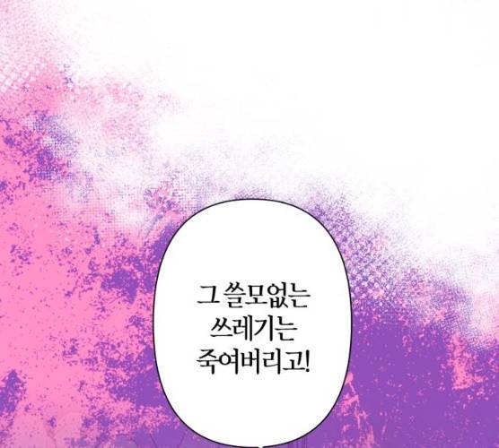 곱게 키웠더니, 짐승 36화 101