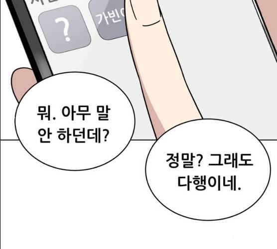 노답소녀 38화 77