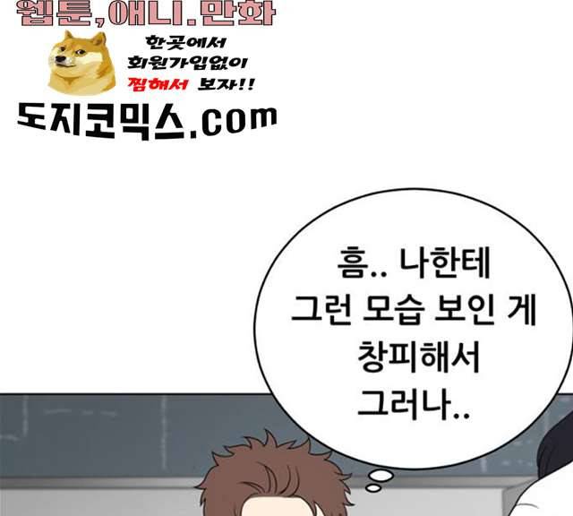 노답소녀 38화 94