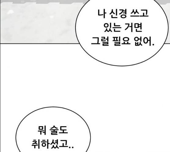 노답소녀 38화 152