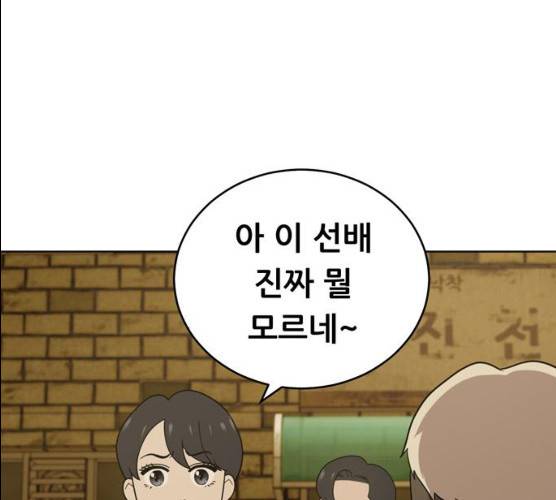 노답소녀 38화 188