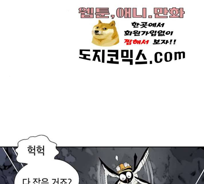 태백 : 튜토리얼 맨 42화 17