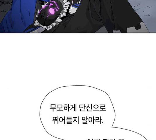 태백 : 튜토리얼 맨 42화 28
