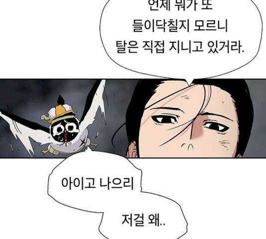 태백 : 튜토리얼 맨 42화 29
