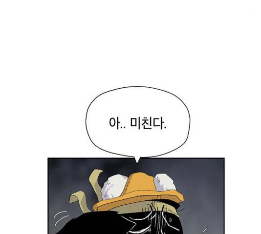태백 : 튜토리얼 맨 42화 33