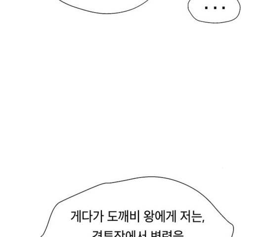 태백 : 튜토리얼 맨 42화 43