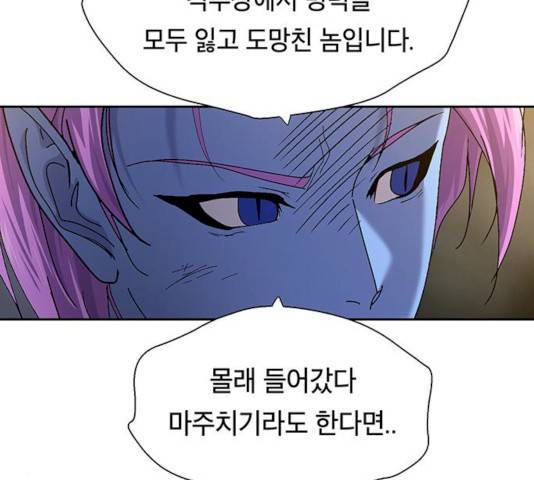 태백 : 튜토리얼 맨 42화 44
