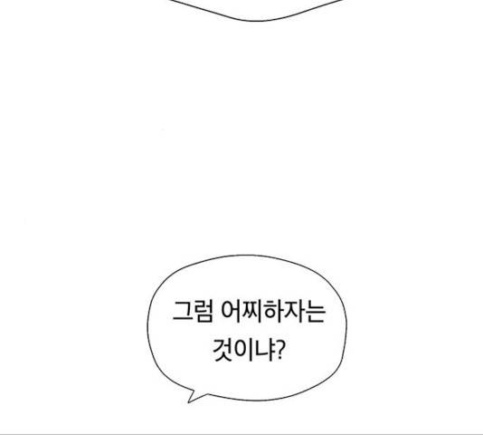 태백 : 튜토리얼 맨 42화 45