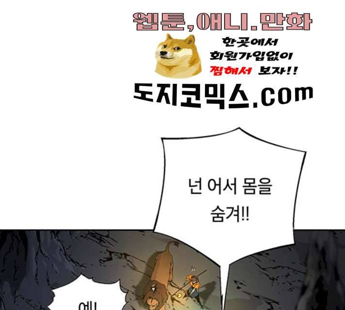 태백 : 튜토리얼 맨 42화 57