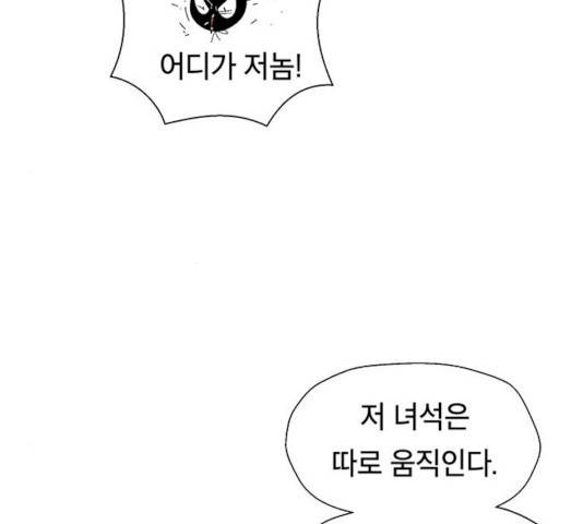 태백 : 튜토리얼 맨 42화 59