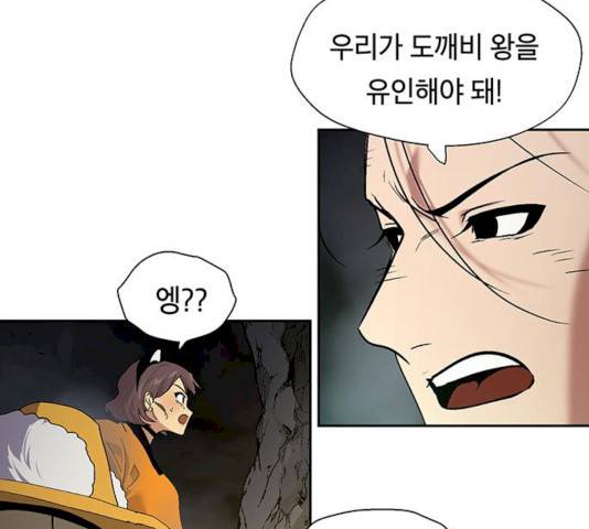 태백 : 튜토리얼 맨 42화 60