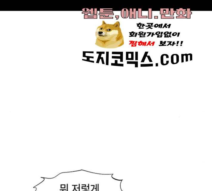 태백 : 튜토리얼 맨 42화 77
