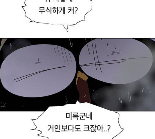 태백 : 튜토리얼 맨 42화 78