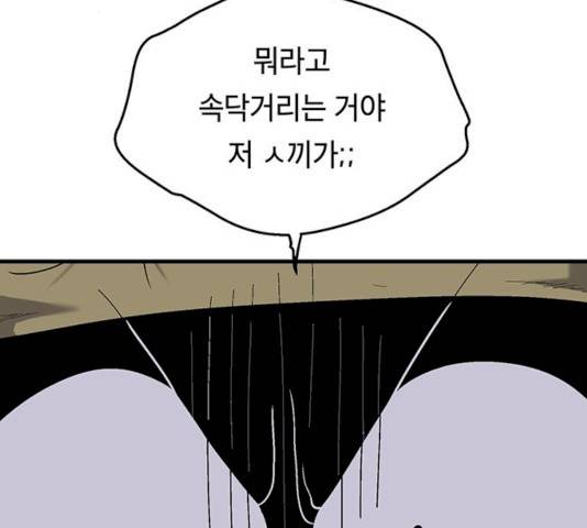 태백 : 튜토리얼 맨 42화 103