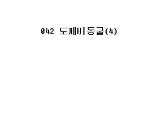 태백 : 튜토리얼 맨 42화 108