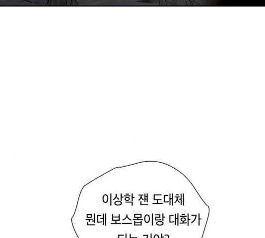 태백 : 튜토리얼 맨 42화 122